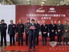 江淮客車2010年第6000輛客車下線儀式現(xiàn)場(chǎng)