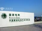  國(guó)家電網(wǎng)河南許昌襄城電動(dòng)汽車充電站