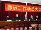 呼運集團2011年春運動員會現場
