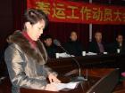 汽車站代表在春運動員會上作表態發言
