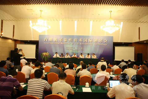 內燃機可靠性技術國際研討會在北京舉行