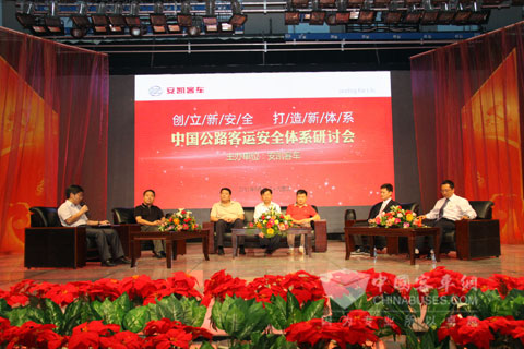 “創(chuàng)立新安全 打造新體系”中國(guó)公路客運(yùn)安全研討會(huì)