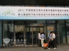 北京智能交通暨新能源汽車論壇及展覽會(huì)