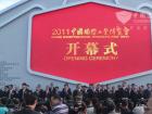 2011中國國際工業(yè)博覽會(huì)開幕式