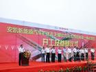 安凱新能源汽車(chē)新基地項(xiàng)目奠地