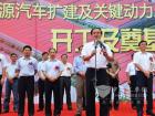 合肥市委常委、副市長(zhǎng)韓冰宣布安凱新能源汽車(chē)新基地項(xiàng)目正式開(kāi)工.