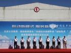 北京公交集團(tuán)·福田歐輝客車`車輛技術(shù)保障平臺`啟動儀式