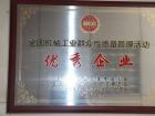 企業獲得榮譽