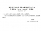 “節能與新能源汽車發展規劃”正式發布