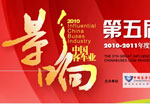 第五屆影響中國客車業(yè)系列活動專題 