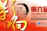 第六屆影響中國客車業(yè)系列活動專題