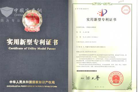 華越的新型實(shí)用專利證書