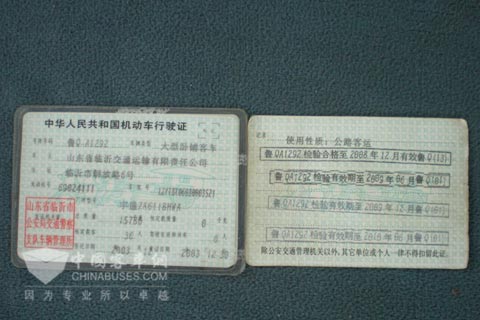 高師傅的客車行駛證