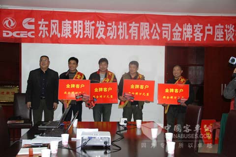 東風康明斯向發動機百萬公里無大修的金牌用戶頒獎