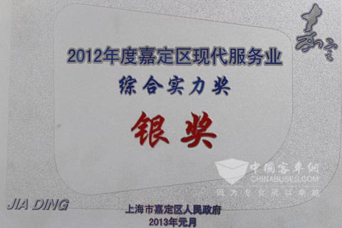 菲亞特動力科技榮獲2012年度嘉定區現代服務業綜合實力銀獎 