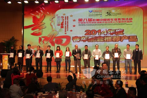 “影響中國客車業.2014年度客車配套推薦產品”揭曉