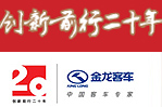 創新前行20年，大金龍專題報道