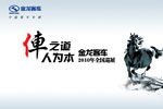 車之道·人為本--大金龍2010全國巡展