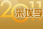 采埃孚2011年終盤點(diǎn)——客車網(wǎng)專題報(bào)道