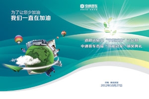 中通客車：領(lǐng)航綠色交通 打造節(jié)能減排典范