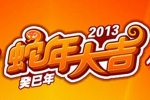 影響中國客車業·2013年度業界影響力人物新春賀詞