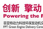 菲亞特動力科技天然氣發動機專題報道