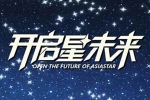亞星星標準客車發布 開啟星未來