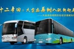 大金龍連續(xù)四次出征漢諾威車展