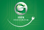 海格綠管家純電動車解決方案專題報道