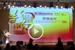 第六屆影響中國客車業頒獎盛典