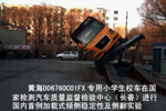 黃海專用校車加載式側翻試驗成功